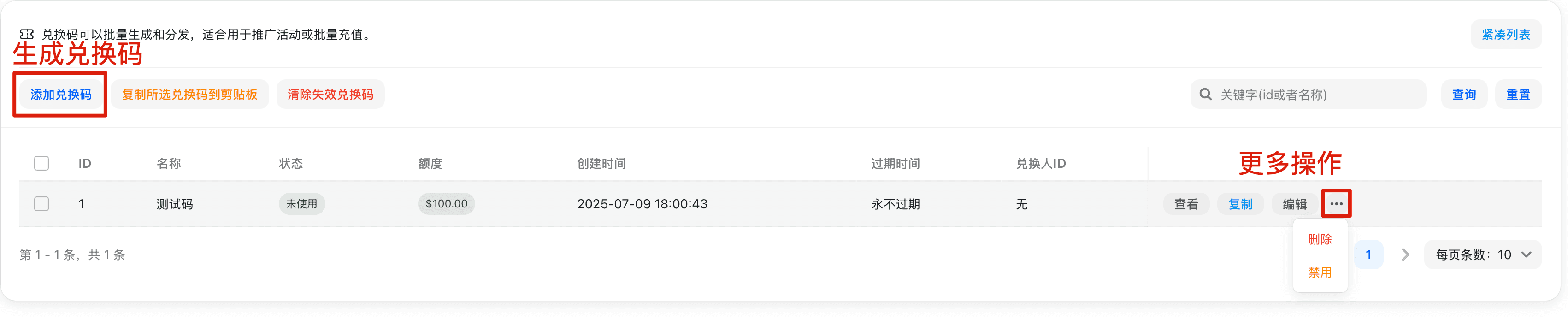 兑换码1