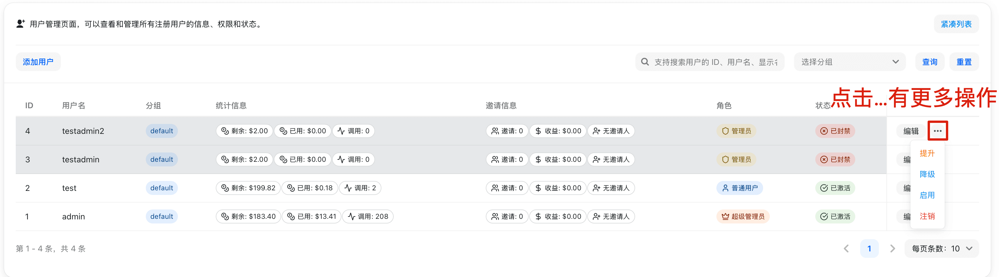 用户管理