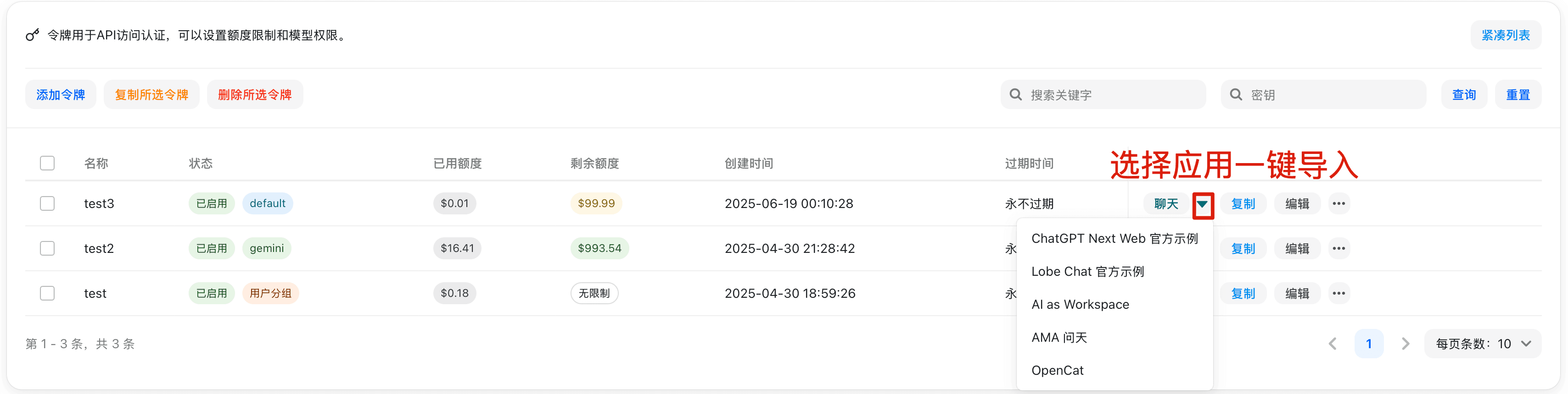 一键导入